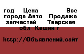 Priora 2012 год  › Цена ­ 250 000 - Все города Авто » Продажа запчастей   . Тверская обл.,Кашин г.